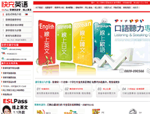 Tablet Screenshot of cn.eslpass.com